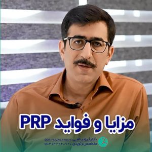پی آر پی زانو