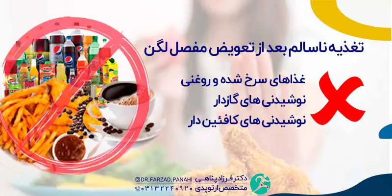 تغذیه بعد از جراحی تعویض مفصل لگن