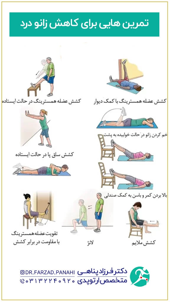 تمرین هایی برای کاهش زانو درد