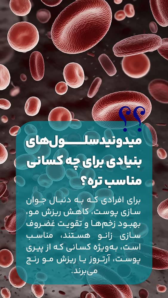 اگزوزوم تراپی برای چه کسانی مناسب