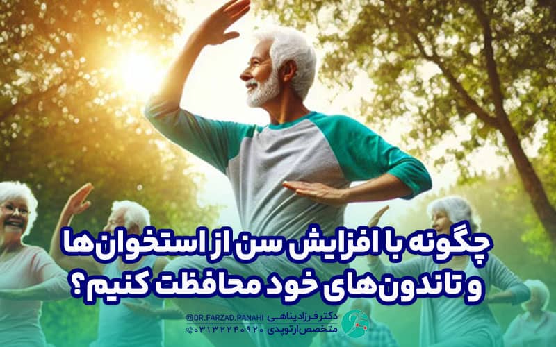 سلامت استخوانها